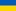 Українська