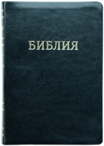 Библия 077 TI - интернет-магазин КНИГАВАМ: цены, отзывы | купить в Киеве, доставка по всей Украине, США, Канада, Европа, СНГ, Израиль