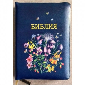 Библия 055 ZTI Цвет: темно -синий