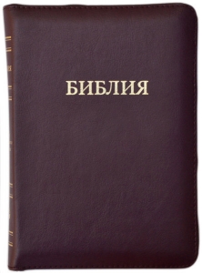 "Библия". 053 ZTI. Цвет: бордовый.