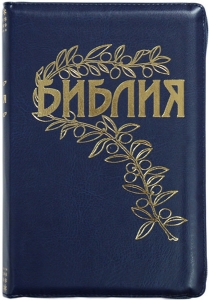 "Библия". Бернарда Геце. Цвет: синий