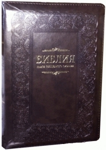 Библия 053 ZTI Цвет: тёмный шоколад