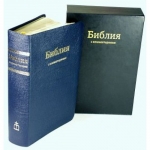 "Библия" 077 DC TI Брюссельская, учебная, с комментариями. 