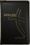 Библия 067 Z Современный русский перевод Цвет: темно-синий