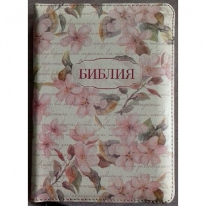 Библия 047 ZTI Цвет: розовые цветы