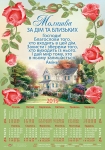 Календар плакатний великий 2019 "Молитва за дім та близьких"