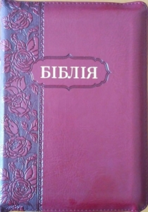 Біблія 047 ZTI Колір: вишневий з орнаментом - інтернет-магазин КНИГАВАМ: ціни, відгуки | купити в Києві, доставка по всій Україні, США, КАНАДА, Європа, СНГ, Ізраїль