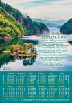 Календарь плакатный большой 2022 "Господь - Пастырь мой..." Псалом 22