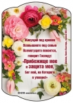 Магнит плоский малый "Живущий под кровом Всевышнего"