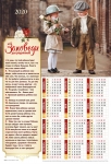Календарь плакатный большой 2020 "Заповеди для родителей" 