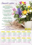 Календар плакатний великий 2020 "Заповіді любові"  