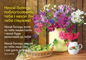 Календар 2021 кишеньковий "Нехай Господь поблагословить тебе!"  ― Knigavam