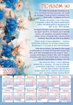 Календар плакатний великий 2018 "Псалом 90"