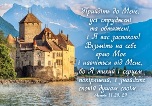 Календар 2018 кишеньковий "Прийдіть до мене, усі струджені та обтяжені" - інтернет-магазин КНИГАВАМ: ціни, відгуки | купити в Києві, доставка по всій Україні, США, КАНАДА, Європа, СНГ, Ізраїль