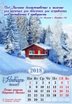 Календарь 2018 "Вечные ценности Священного Писания". Большой формат