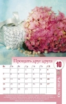 Календарь 2018 Женский "Все в этом мире для тебя". Большой формат