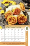 Календарь 2018 Женский "Все в этом мире для тебя". Большой формат