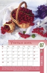 Календарь 2018 Женский "Все в этом мире для тебя". Большой формат