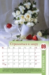 Календарь 2018 Женский "Все в этом мире для тебя". Большой формат