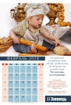 Календарь 2018 "Заповеди для родителей". Большой формат