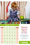 Календарь 2018 "Заповеди для родителей". Большой формат