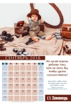 Календарь 2018 "Заповеди для родителей". Большой формат