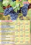 Календарь плакатный большой 2018 "10 заповедей" 