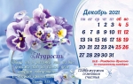 Календарь 2021 настольный "12 Жемчужин семейного счастья" РУС