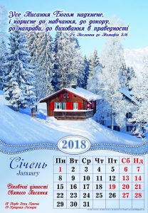 Календар 2018 "Віковічні цінності Святого Писання"- інтернет-магазин КНИГАВАМ: ціни, відгуки | купити в Києві, доставка по всій Україні, США, КАНАДА, Європа, СНГ, Ізраїль