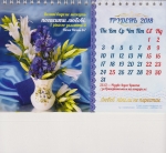 Календар 2018 настільний "12 Граней любові, що зійшла з Небес" УКР