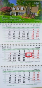 Календарь 2019 "Иисус Христос вчера, и сегодня, и вовеки Тот же" квартальный - интернет-магазин КНИГАВАМ: цены, отзывы | купить в Киеве, доставка по всей Украине, США, Канада, Европа, СНГ, Израиль