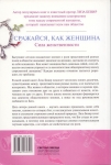"Сражайся, как женщина". Лиза Бивер