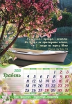 Календар 2020 "Ісус Христос - відповідь людству" Великий формат