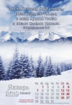Календарь 2019 "Люби Господа, Бога твоего". Большой формат 