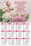 Календарь плакатный большой 2020 "Любовь"  1-е Коринфянам 13:4-8