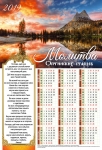 Календарь плакатный большой 2019 "Молитва оптинских старцев"