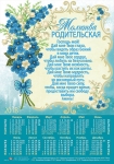 Календарь плакатный большой 2018 "Молитва родительская"  
