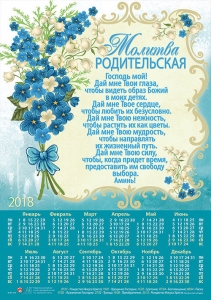 Календарь - "Молитва родительская" - интернет-магазин КНИГАВАМ: цены, отзывы | купить в Киеве, доставка по всей Украине, США, Канада, Европа, СНГ, Израиль
