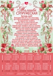 Календарь плакатный большой 2018 "Молитва супружеская"