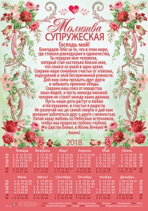 Календарь - "Молитва супружеская" - интернет-магазин КНИГАВАМ: цены, отзывы | купить в Киеве, доставка по всей Украине, США, Канада, Европа, СНГ, Израиль