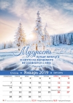 Календарь 2019 "Мудрость". Большой формат