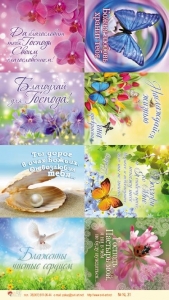 Наклейка листовая. "3олотые стихи Библии".