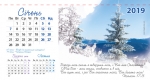 Календар 2019 настільний "Господь - твердиня моя!" УКР 