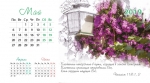 Календарь 2019 настольный "Господь - твердыня моя!" РУС 