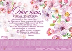 Календарь плакатный большой 2019 "Молитва Отче наш" 