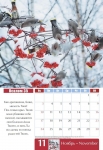 Календарь 2019 "Псалмы радости" Большой формат