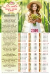 Календарь плакатный большой 2019 "Молитва Живый в помощи Вышнего" Псалом 90