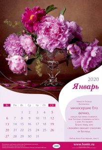 Христианский Календарь 2020 "Слова Надежды" - интернет-магазин КНИГАВАМ: цены, отзывы | купить в Киеве, доставка по всей Украине, США, Канада, Европа, СНГ, Израиль