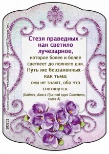 Магнит плоский малый "Стезя праведных - как светило лучезарное" - интернет-магазин КНИГАВАМ: цены, отзывы | купить в Киеве, доставка по всей Украине, США, Канада, Европа, СНГ, Израиль