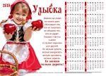 Календарь плакатный малый 2019 "Улыбка!". 